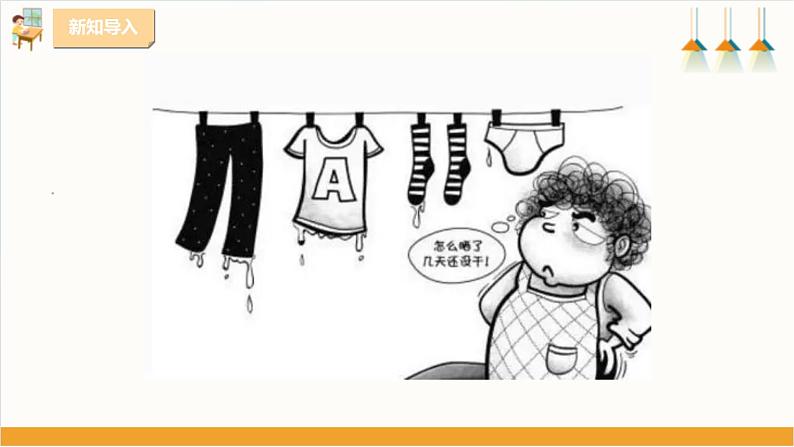 粤教版三年级下册综合实践活动第三单元《“回南天”》第二课时 课件第2页