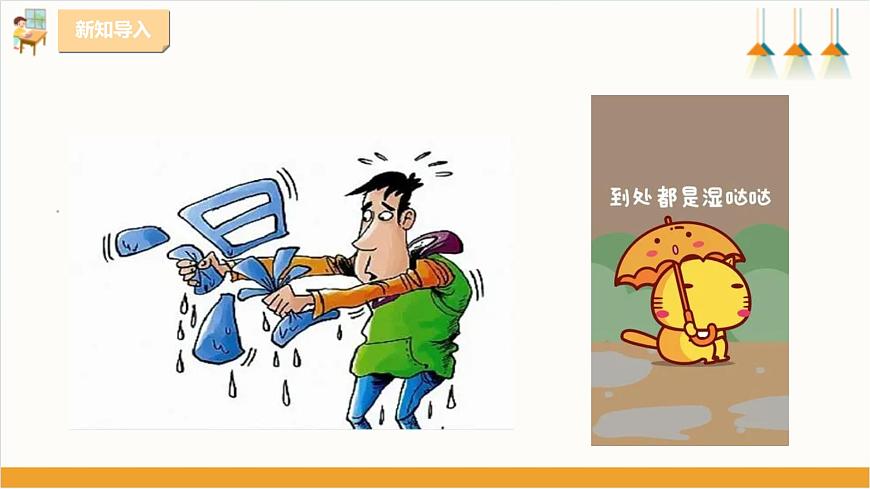 粵教版三年級下冊綜合實踐活動第三單元《“回南天”》第二課時  課件第3頁