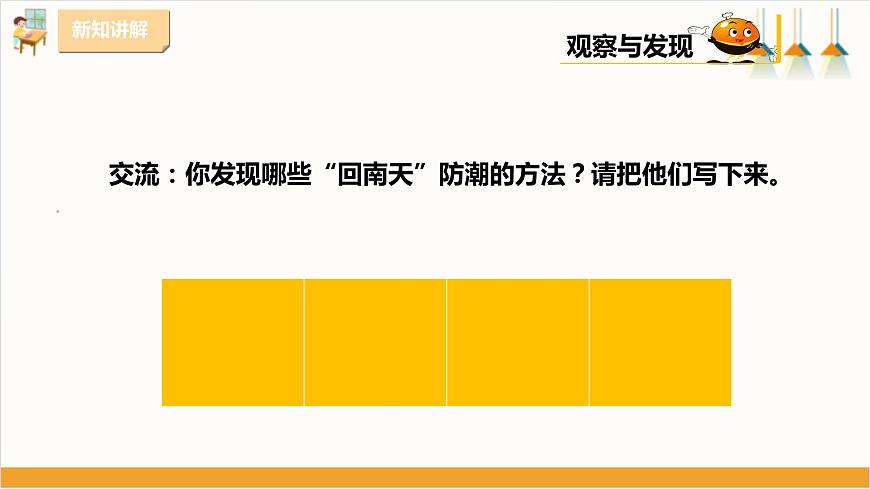 粵教版三年級下冊綜合實踐活動第三單元《“回南天”》第二課時  課件第6頁