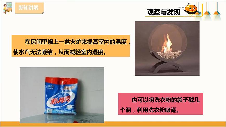 粵教版三年級下冊綜合實踐活動第三單元《“回南天”》第二課時  課件第8頁