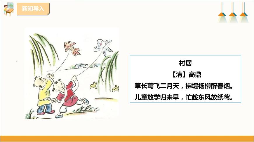 粵教版三年級下冊綜合實踐活動第四單元《風箏飄飄》第一課時  課件第2頁