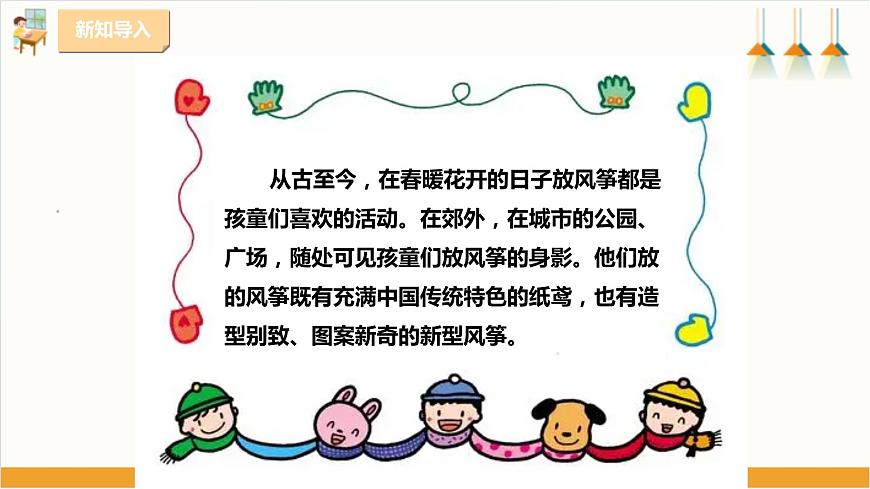 粵教版三年級下冊綜合實踐活動第四單元《風箏飄飄》第一課時  課件第3頁