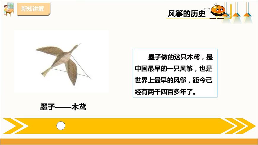 粵教版三年級下冊綜合實踐活動第四單元《風箏飄飄》第一課時  課件第6頁