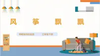 粤教版三年级下册风筝飘飘课文配套ppt课件