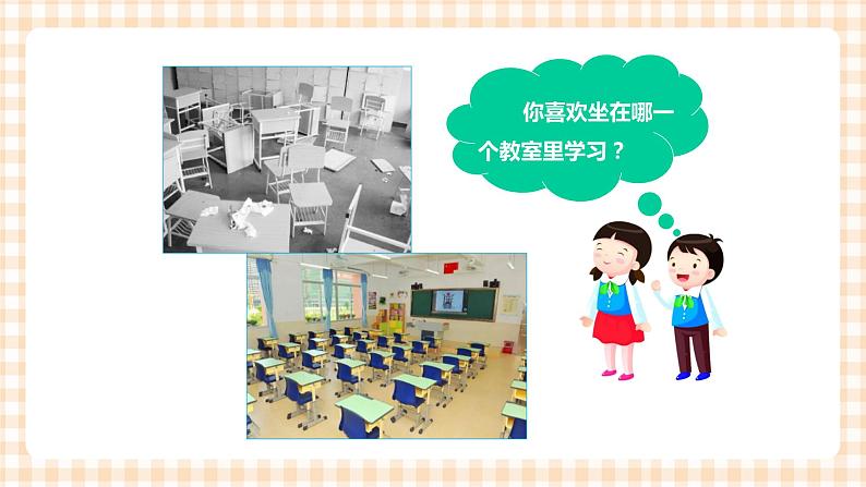 海天版综合实践活动一年级第三单元班级小主人课件第2页