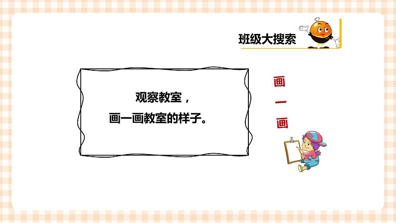 海天版综合实践活动一年级第三单元班级小主人课件第3页