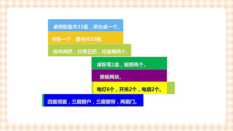 海天版综合实践活动一年级第三单元班级小主人课件第6页
