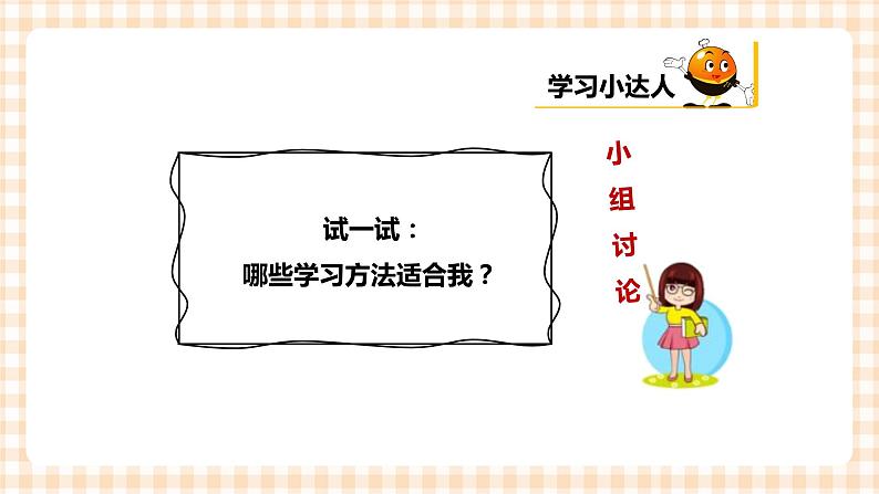 海天版综合实践活动一年级第三单元班级小主人课件第7页
