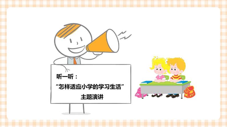 海天版综合实践活动一年级第三单元班级小主人课件第8页