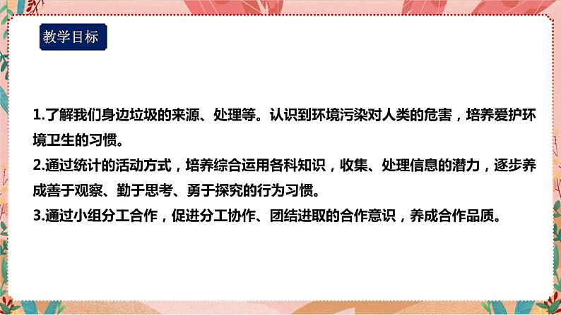 综合实践活动二年级垃圾分类第一课《身边的垃圾》课件第2页