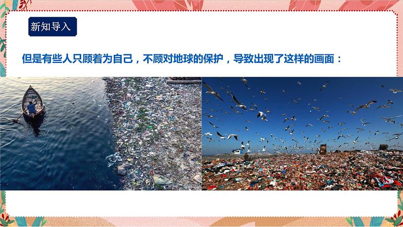 综合实践活动二年级垃圾分类第一课《身边的垃圾》课件第4页