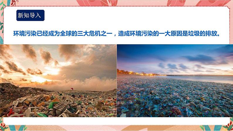 综合实践活动二年级垃圾分类第一课《身边的垃圾》课件第5页