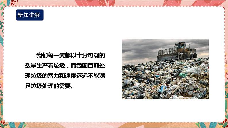 综合实践活动二年级垃圾分类第一课《身边的垃圾》课件第8页