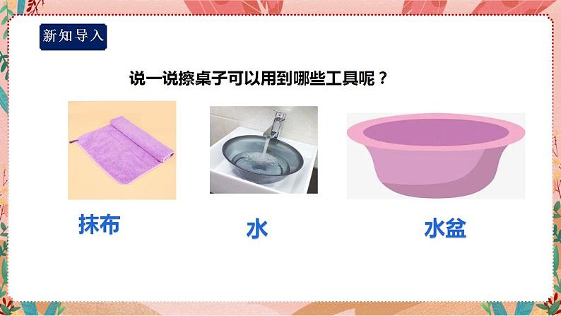 综合实践活动二年级生活小能手第三课清洁“小卫士”PPT(课件)第4页