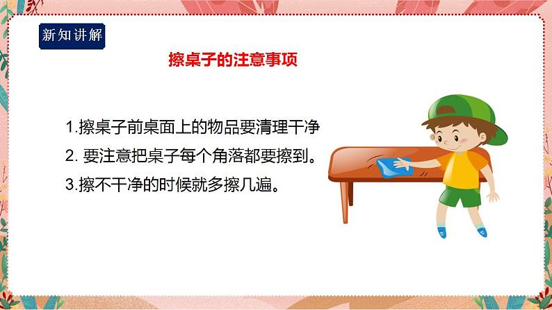 综合实践活动二年级生活小能手第三课清洁“小卫士”PPT(课件)第6页