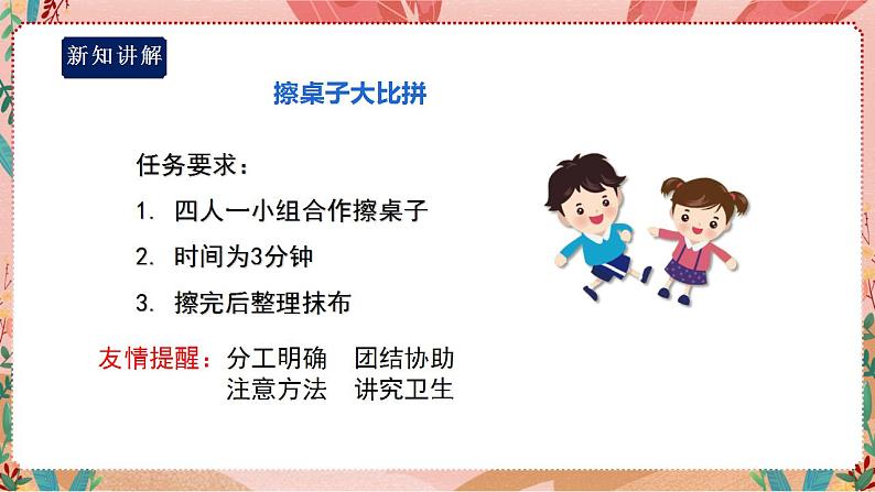 综合实践活动二年级生活小能手第三课清洁“小卫士”PPT(课件)第8页