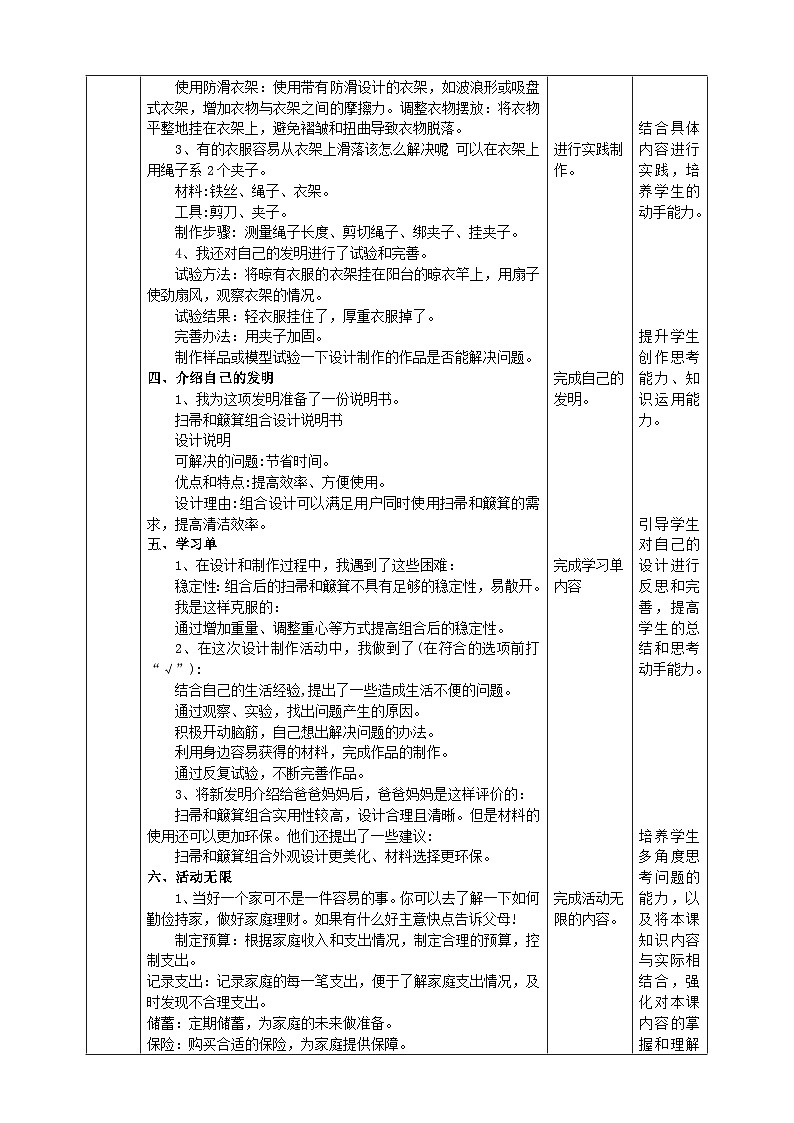 【沪科·黔科版】三下综合实践  我爱我家 活动三《家庭生活小帮手》课件+教案+素材02