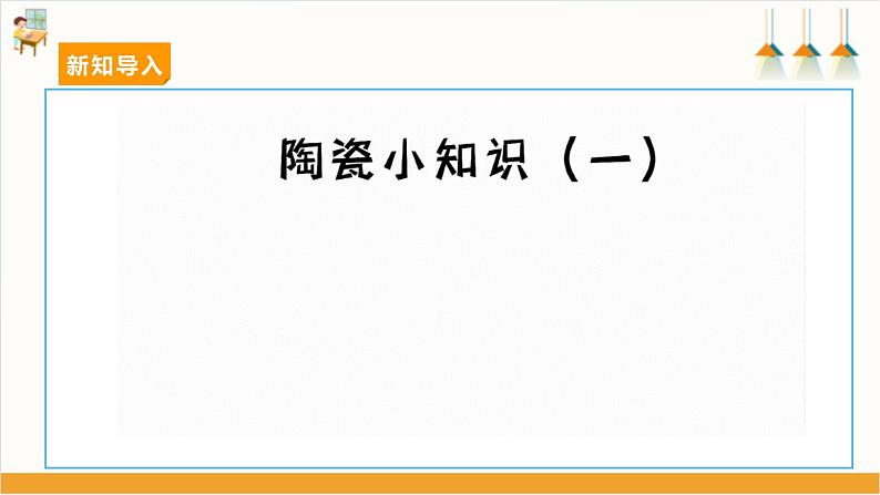 【沪科·黔科版】四下综合实践 活动一《寻找“黏斗士”》课件+教案+素材04
