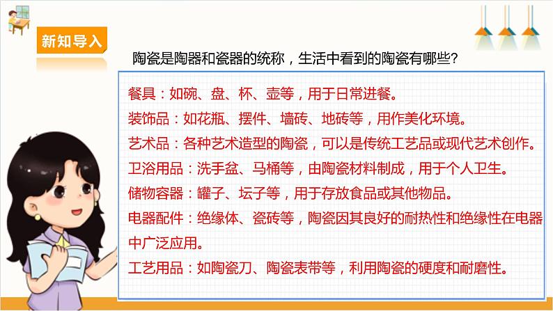 【沪科·黔科版】四下综合实践 活动一《寻找“黏斗士”》课件+教案+素材05