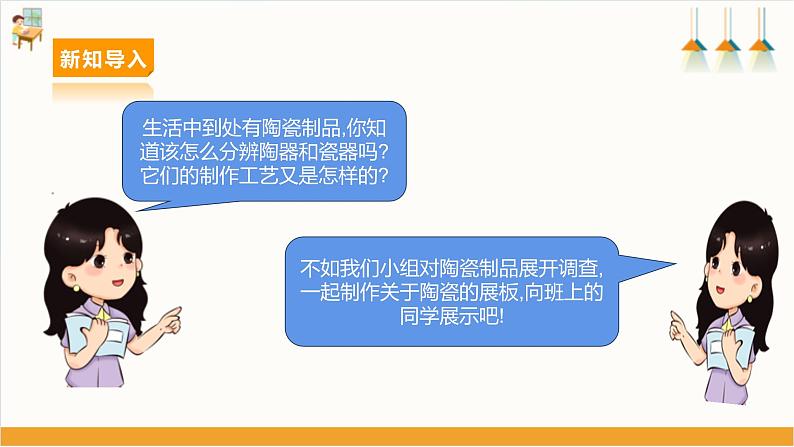 【沪科·黔科版】四下综合实践 活动一《寻找“黏斗士”》课件+教案+素材06