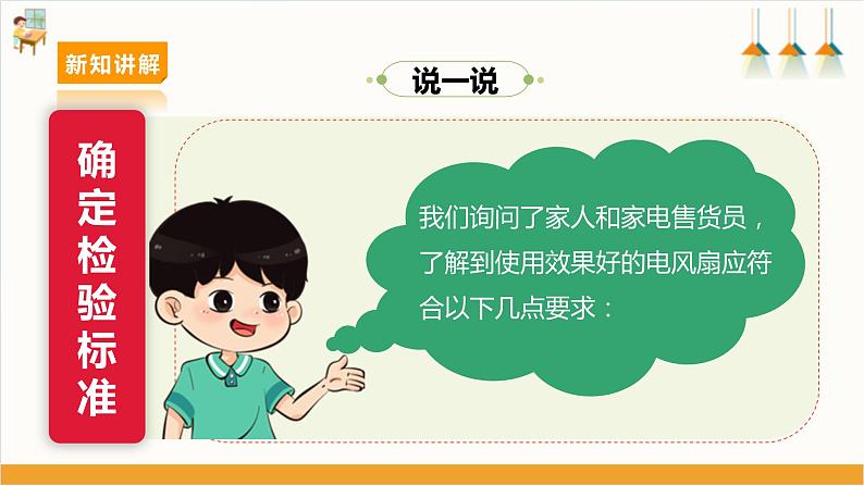 第1课 利用身边的风几个叶片的电风扇使用效果好(2)(1)第6页