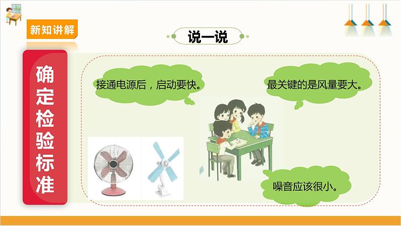 第1课 利用身边的风几个叶片的电风扇使用效果好(2)(1)第7页