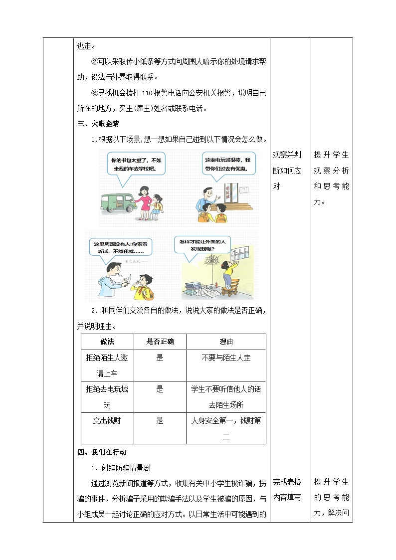 第二课 防骗小达人-防骗有妙招第3页