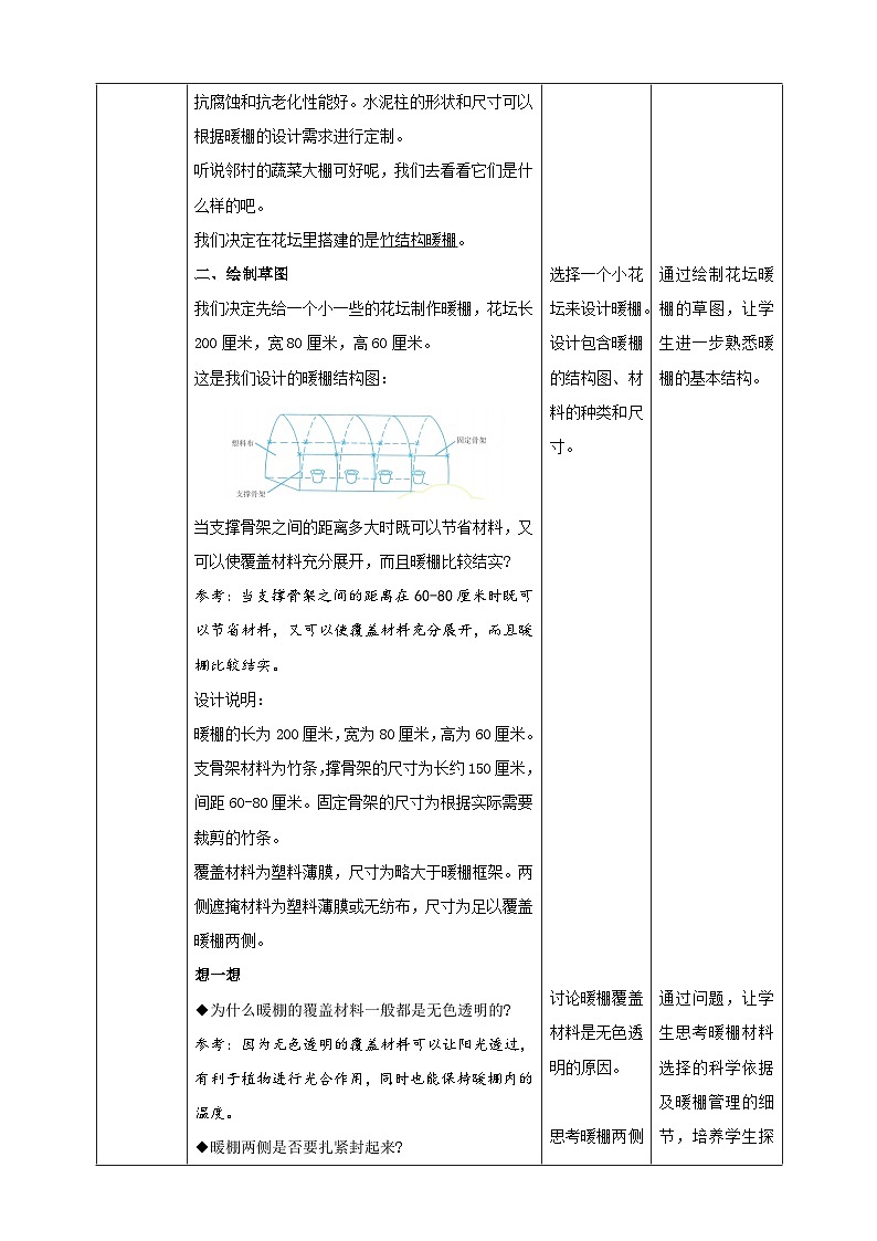 【沪科·黔科版】五上综合实践 农业小当家 活动一《花坛小暖棚》课件+教案03