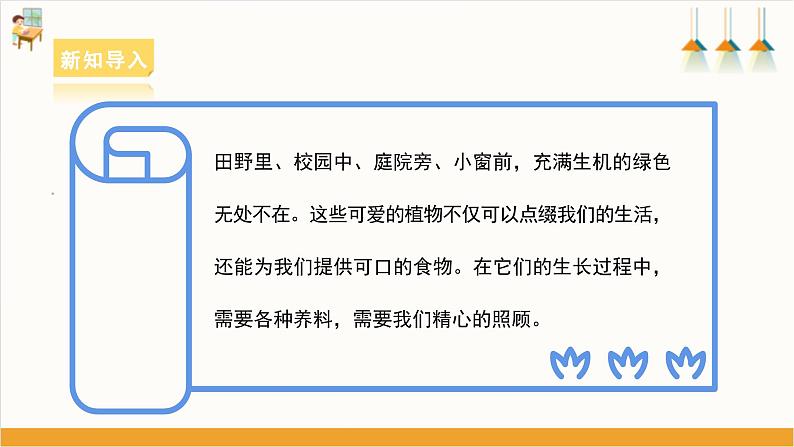 【沪科·黔科版】五上综合实践 农业小当家 活动一《花坛小暖棚》课件+教案04