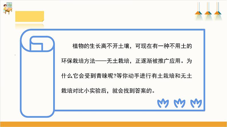 【沪科·黔科版】五上综合实践 农业小当家 活动二《不用土的栽培术》课件+教案04