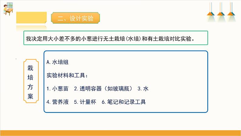 【沪科·黔科版】五上综合实践 农业小当家 活动二《不用土的栽培术》课件+教案07