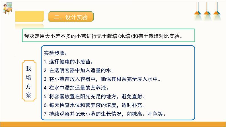 【沪科·黔科版】五上综合实践 农业小当家 活动二《不用土的栽培术》课件+教案08
