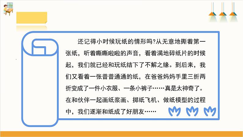 【沪科·黔科版】五上综合实践 玩纸 活动一《创意纸浆画》课件+教案04
