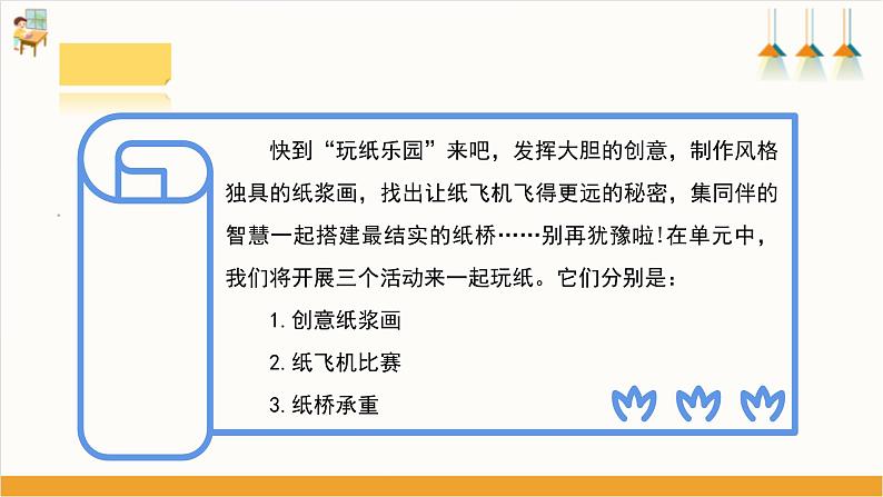 【沪科·黔科版】五上综合实践 玩纸 活动一《创意纸浆画》课件+教案05