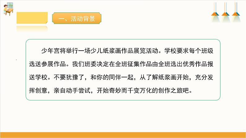 【沪科·黔科版】五上综合实践 玩纸 活动一《创意纸浆画》课件+教案06