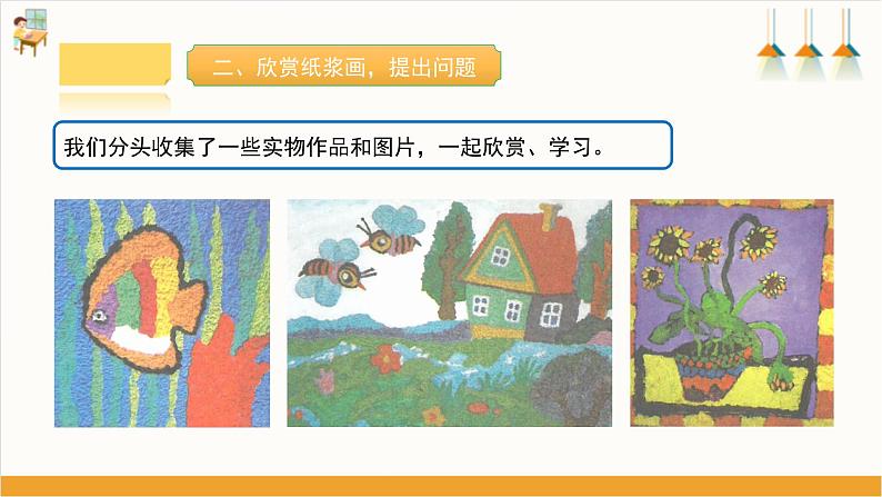 【沪科·黔科版】五上综合实践 玩纸 活动一《创意纸浆画》课件+教案07