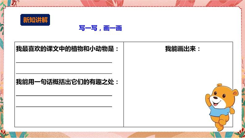 深圳版综合实践活动指引四年级 第一单元“藏 在课文中的小生灵 课件+素材08