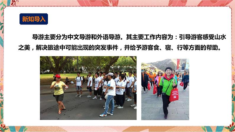 《我是校园小导游》第2单元 课件第3页