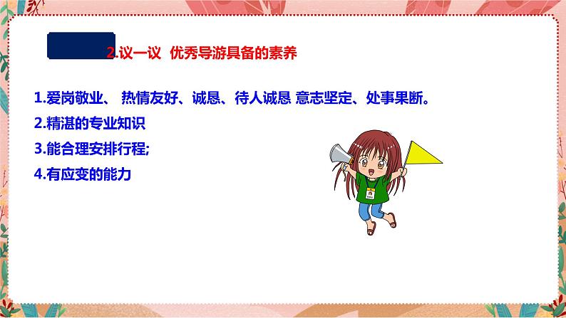 《我是校园小导游》第2单元 课件第6页