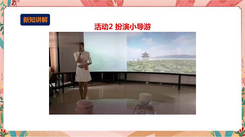 《我是校园小导游》第2单元 课件第7页