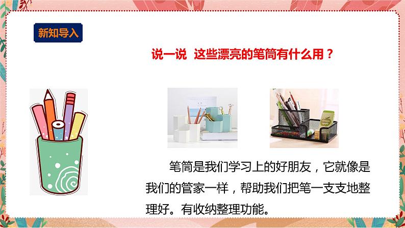 小小设计师——玩转电子世界 第二单元(谁的笔筒最有趣)课件第3页