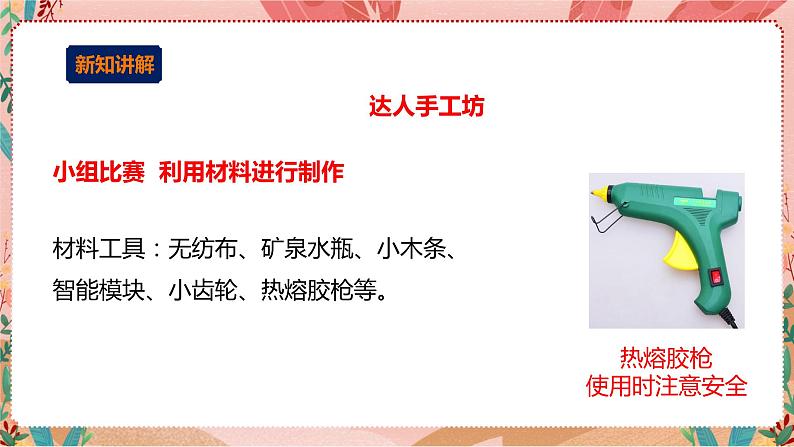 小小设计师——玩转电子世界 第二单元(谁的笔筒最有趣)课件第5页