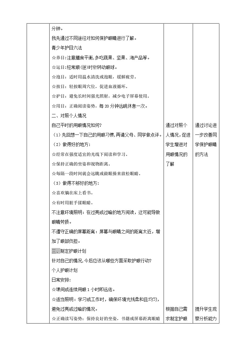 【沪科·黔科版】四下综合实践  珍惜我们的眼睛 活动三 《个人护眼计划》课件+教案+素材02