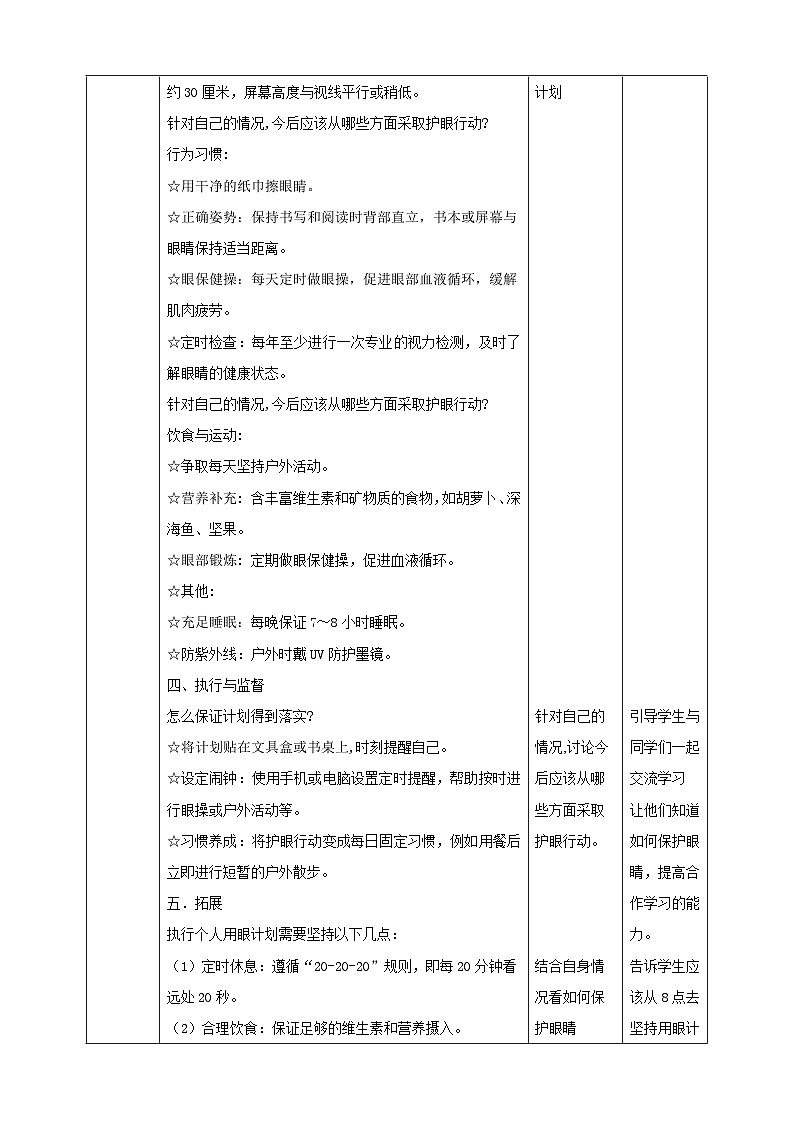 【沪科·黔科版】四下综合实践  珍惜我们的眼睛 活动三 《个人护眼计划》课件+教案+素材03