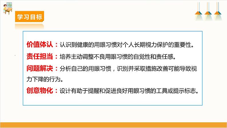 【沪科版+贵州版】《小学综合实践活动》四年级第二学期《用眼习惯小调查》第3页