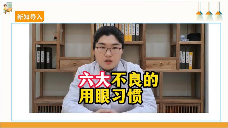 【沪科版+贵州版】《小学综合实践活动》四年级第二学期《用眼习惯小调查》第4页