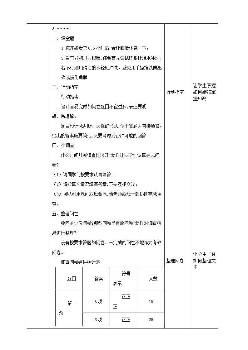 【沪科版+贵州版】《小学综合实践活动》四年级第二学期《用眼习惯小调查》课件第3页
