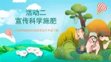 沪科黔科版综合实践活动五年级下册 第五单元 《保护家乡的环境 活动二 宣传科学施肥》课件