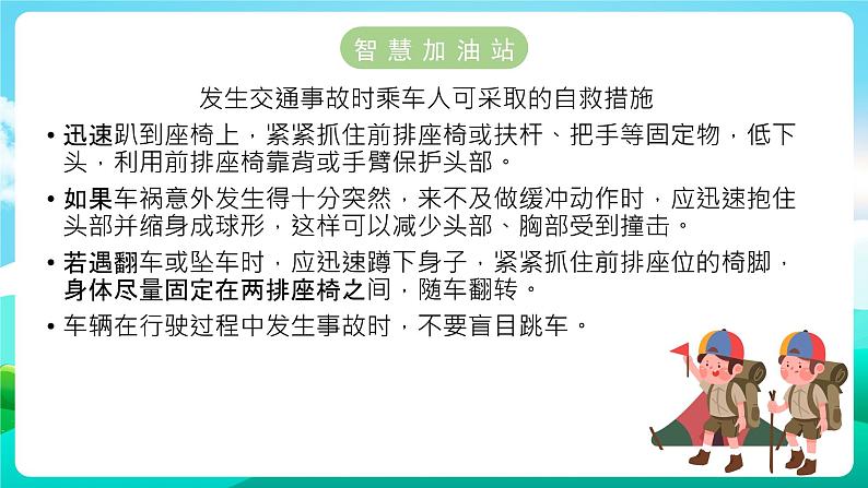 沪科黔科版综合实践活动六年级下册 第1单元《交通安全伴我行 第三课:发生交通事故后》课件第4页