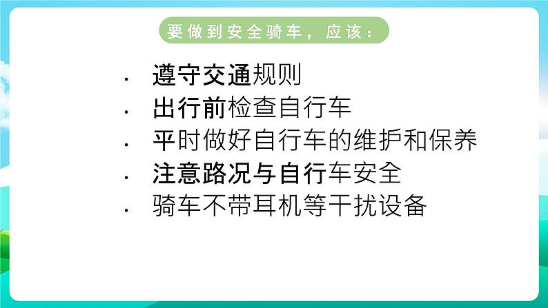 沪科黔科版综合实践活动六年级下册 第5单元《走进自行车王国 活动二 制作安全骑车手册》课件第4页